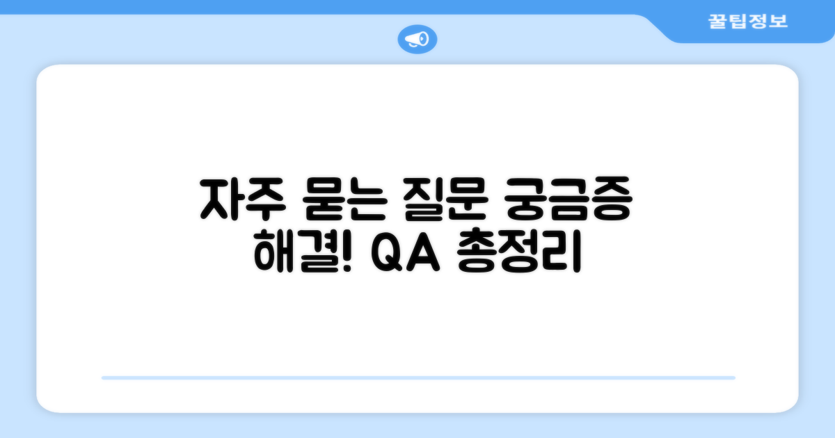 자주 묻는 질문