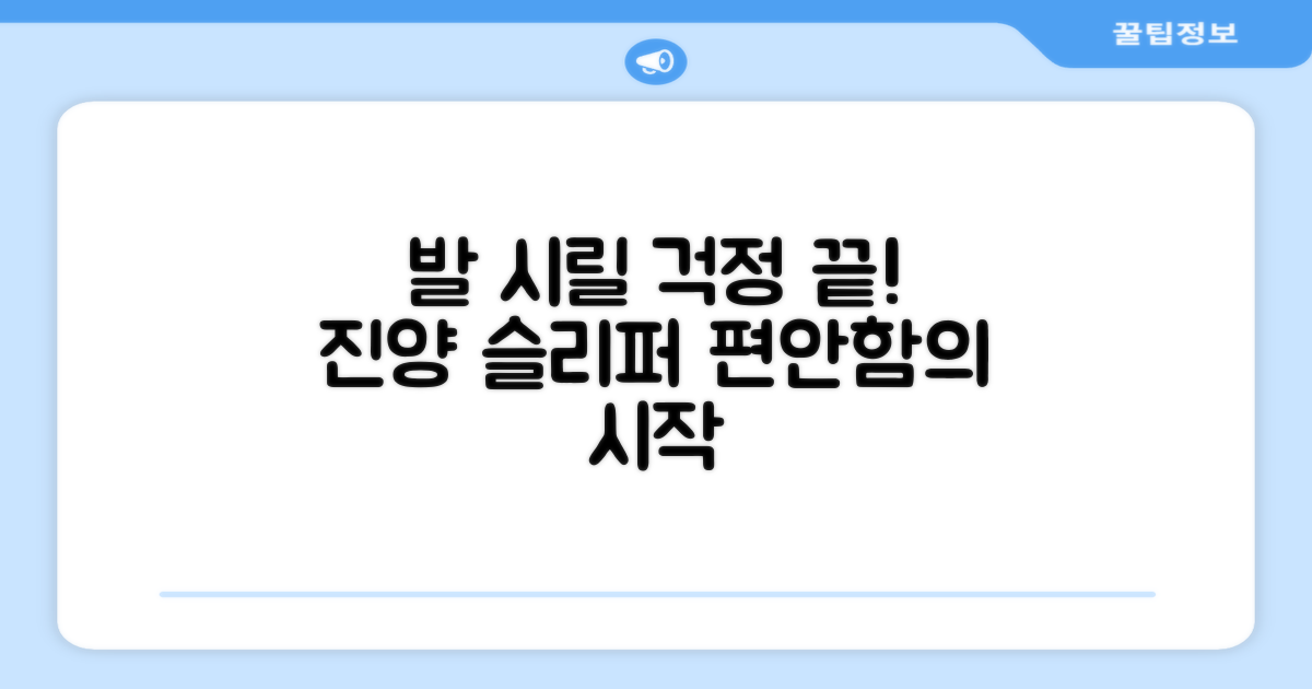 발 시릴 걱정 끝! 진양 슬리퍼