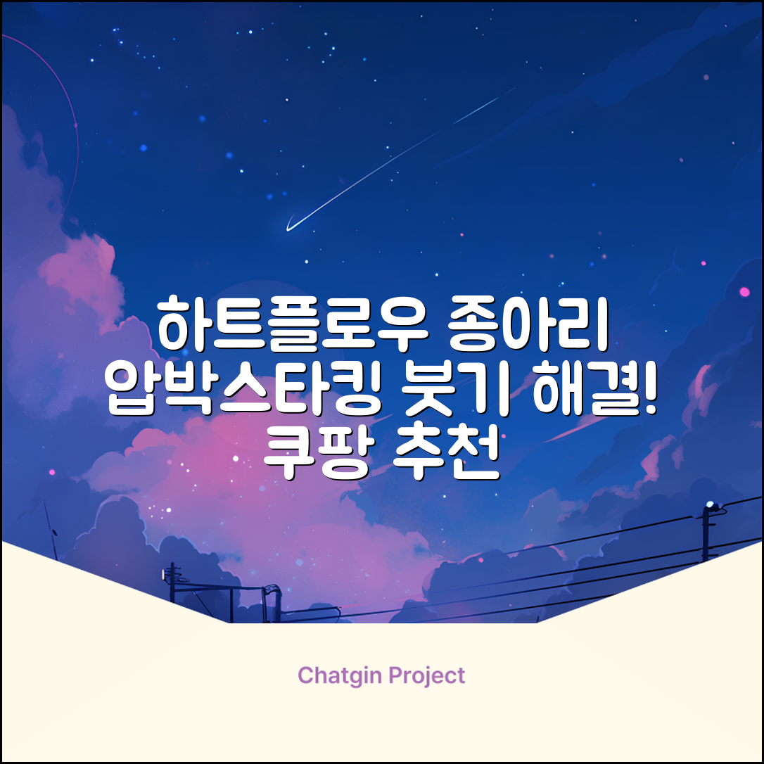 하트플로우 종아리압박스타킹 압박밴드 종아리붓기 추천 리뷰