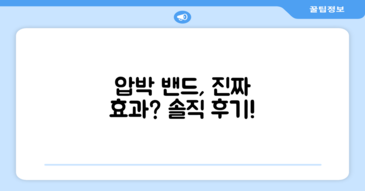 압박 밴드, 효과 제대로 볼까?