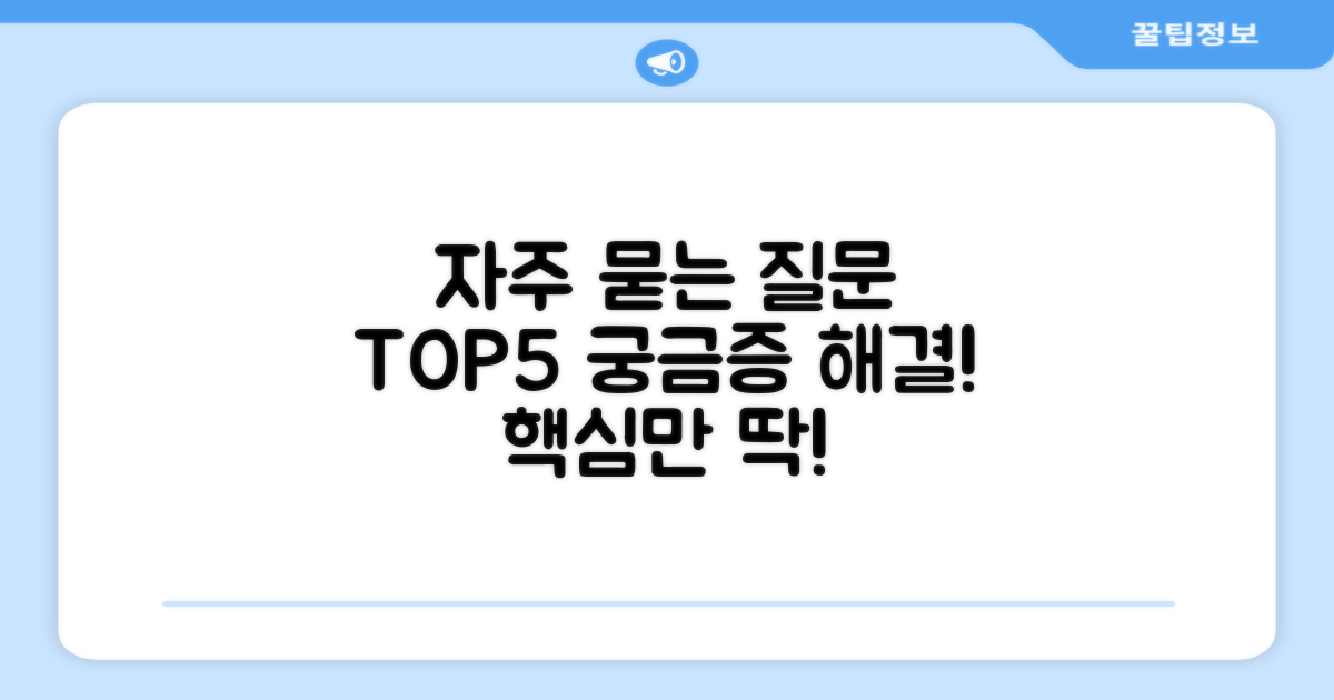 자주 묻는 질문