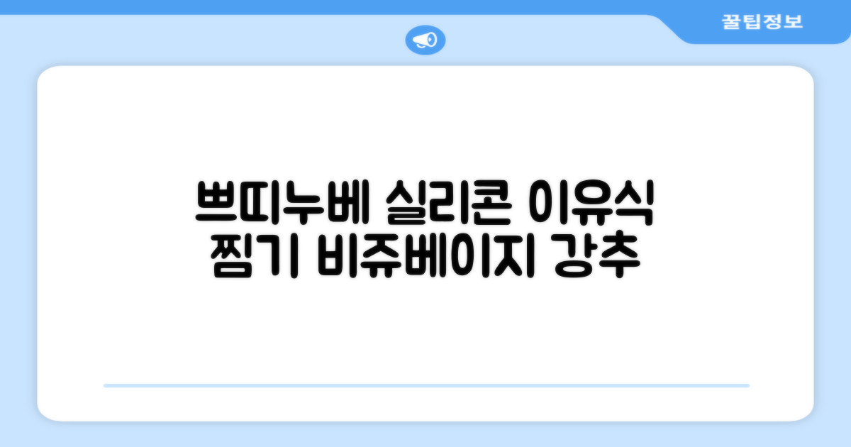 쁘띠누베 국내 제조 실리콘 이유식 멀티 찜기 900ml, 뚜껑 + 본품, 1개, 비쥬베이지 추천 리뷰