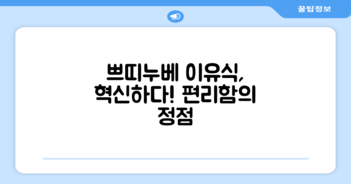 쁘띠누베, 이유식 조리의 진화