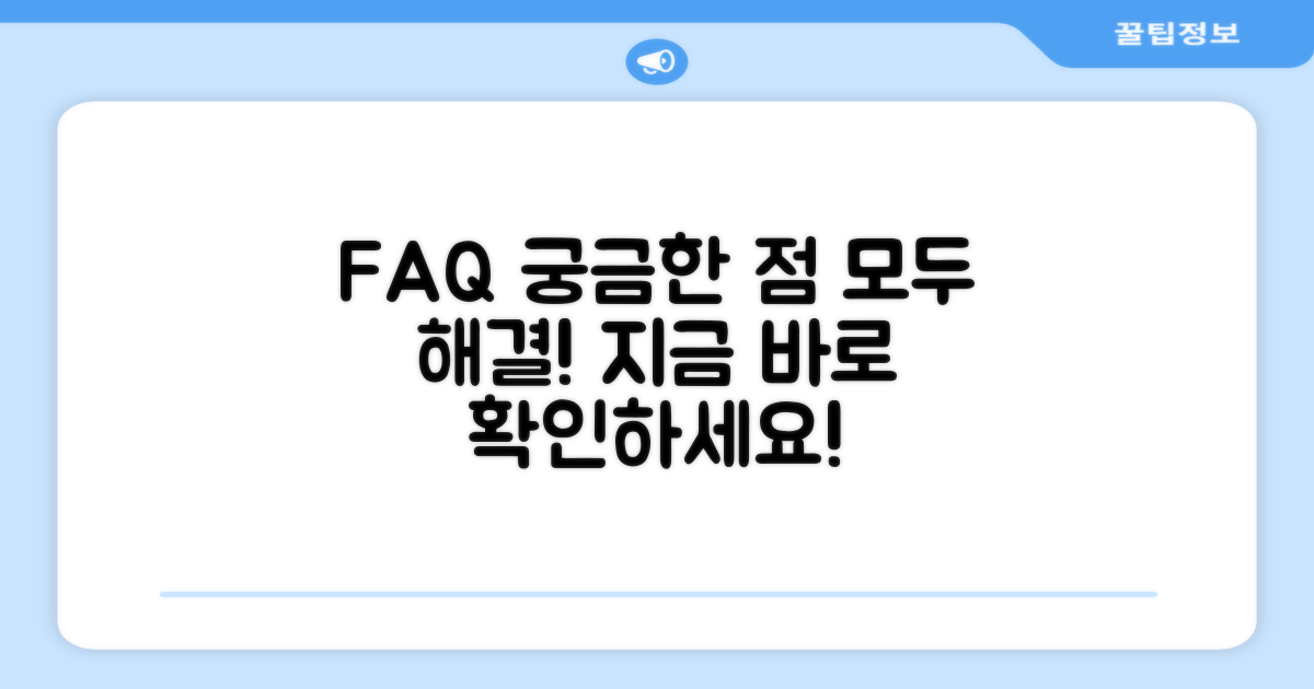 자주 묻는 질문