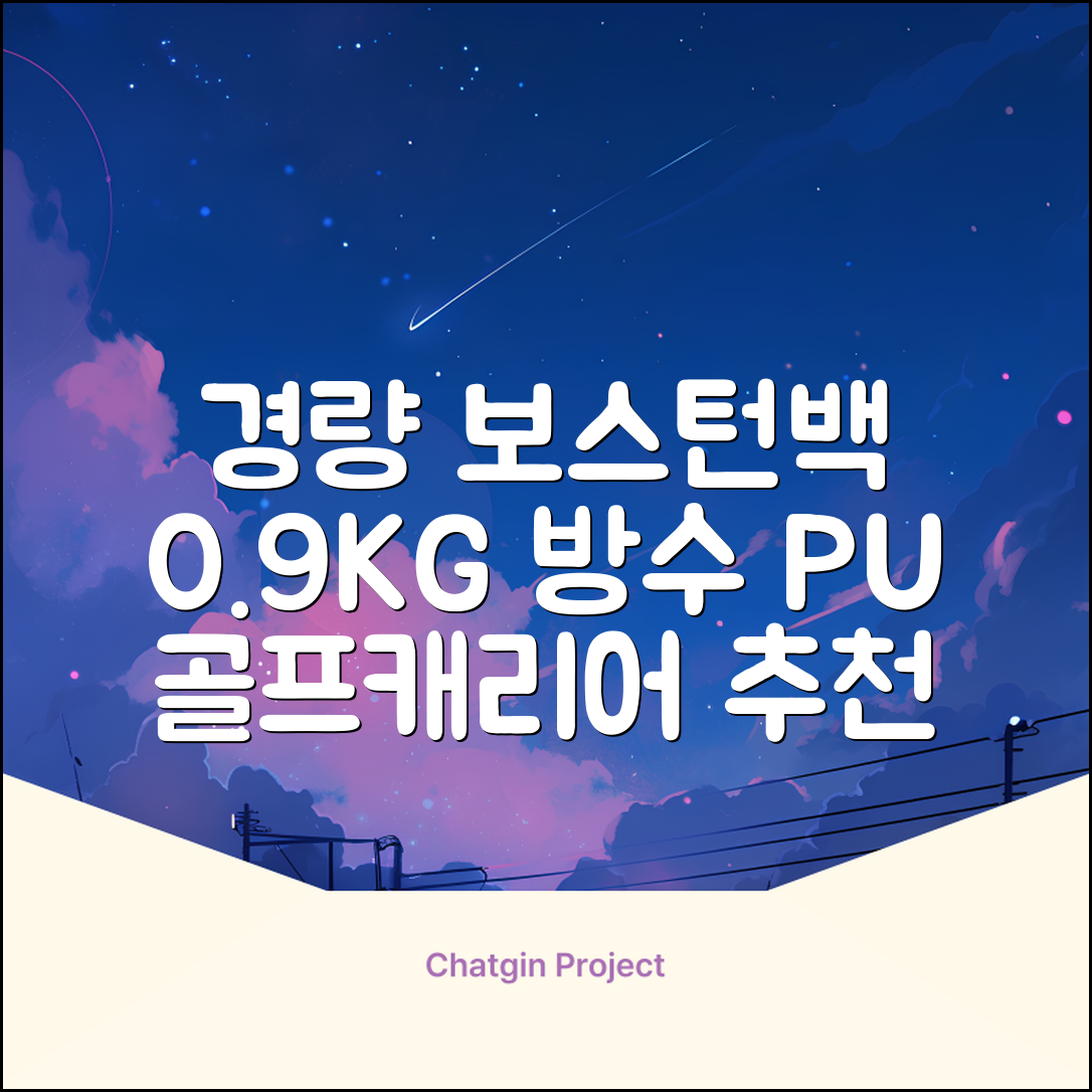 0.9KG 원단 얇고 가벼운 경량보스턴백 골프보스턴백 방수 PU 캐리어보스턴백 트랜드 경량 남성 여성 골프가방, 그린 추천 리뷰