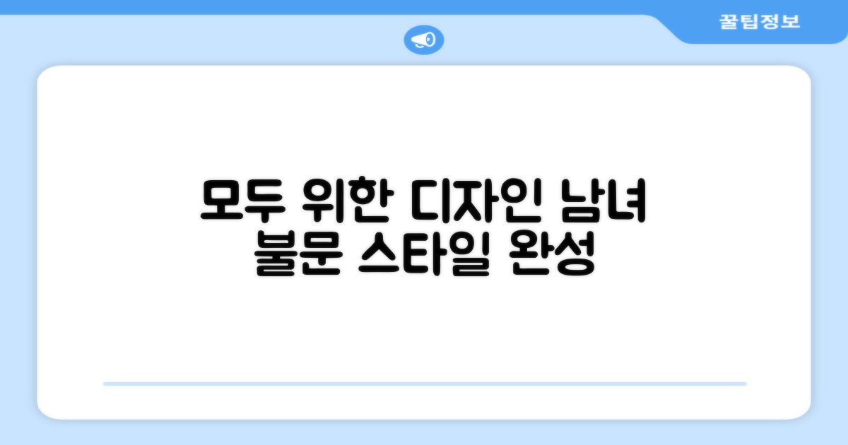 남녀 모두 위한 디자인