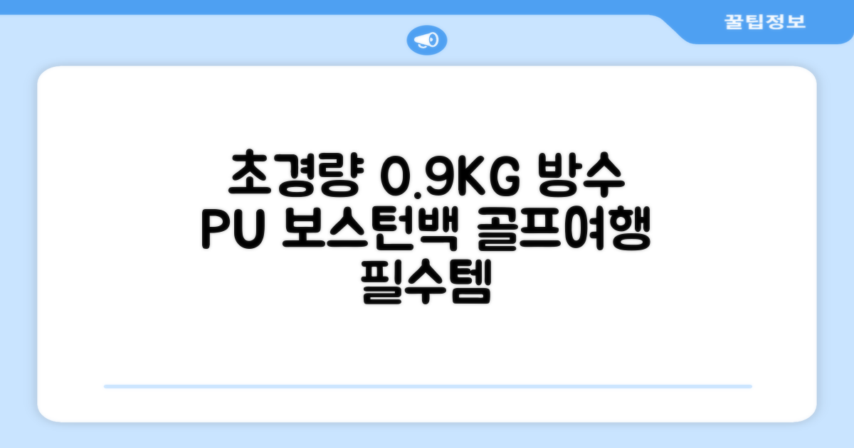 0.9KG 원단 얇고 가벼운 경량보스턴백 골프보스턴백 방수 PU 캐리어보스턴백 트랜드 경량 남성 여성 골프가방, 그린 추천 리뷰
