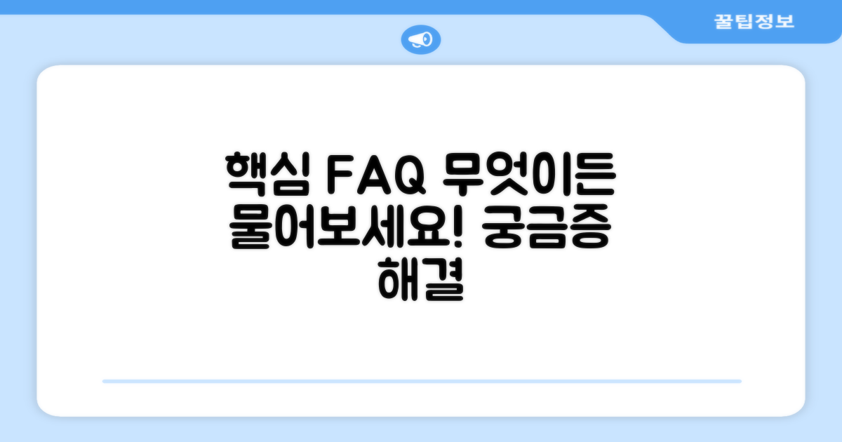 자주 묻는 질문