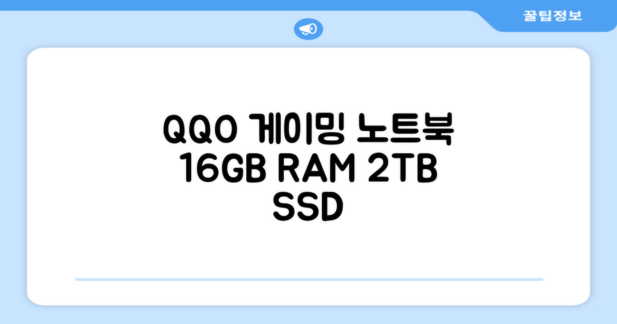 QQO 게이밍노트북 15.6 inch RAM 16GB/SSD 2048GB 가성비 노트북 Windows 10 Home & Ms Office 지문 잠금 해제, N5095, WIN10 Home, 16GB, 2TB, 은색 추천 리뷰