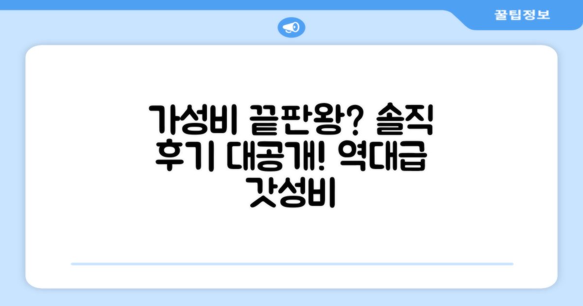 가성비 끝판왕, 정말일까?