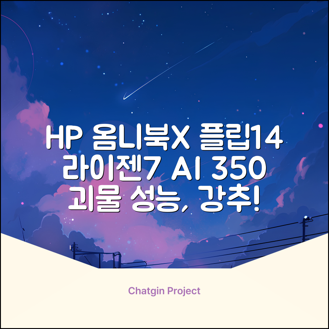 HP 2025 옴니북 X 플립 14 OLED 라이젠7 AI 350 크라켄포인트, Glacier silver, 1TB, 32GB, WIN11 Home, 14-fk0020AU 추천 리뷰