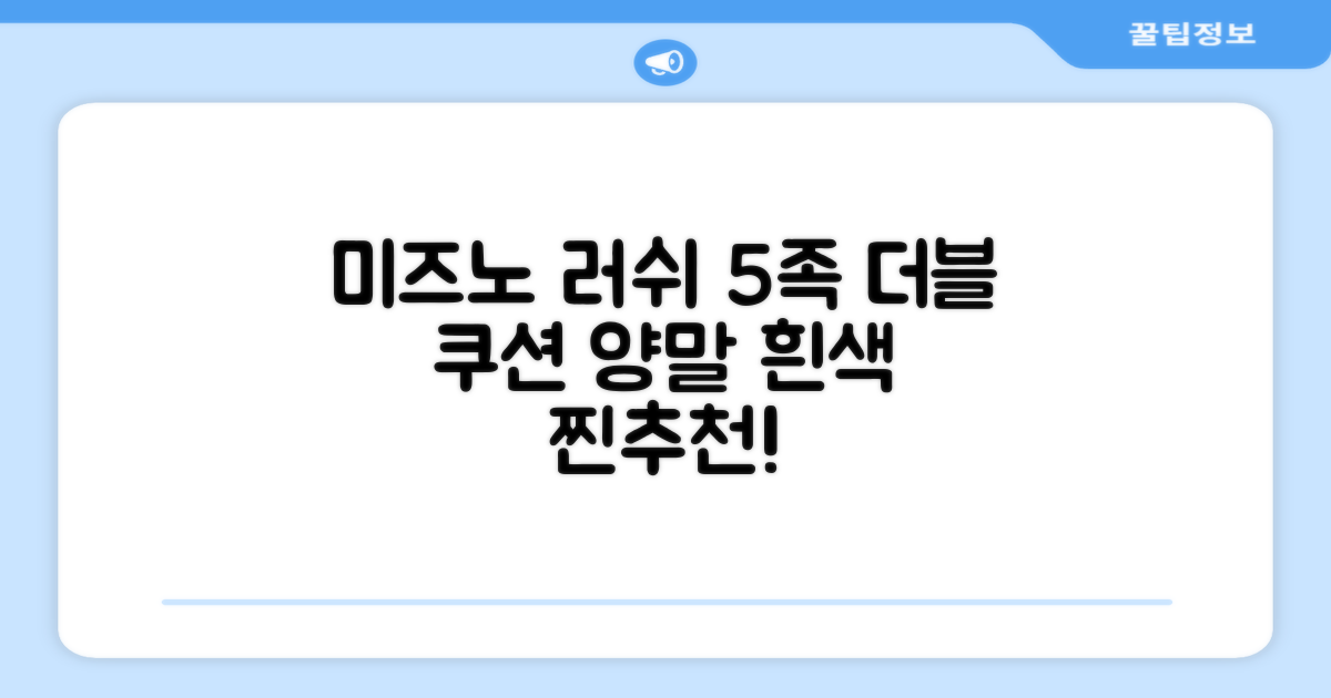 미즈노 러쉬 더블 쿠션 단목 양말, 화이트, 5개 추천 리뷰
