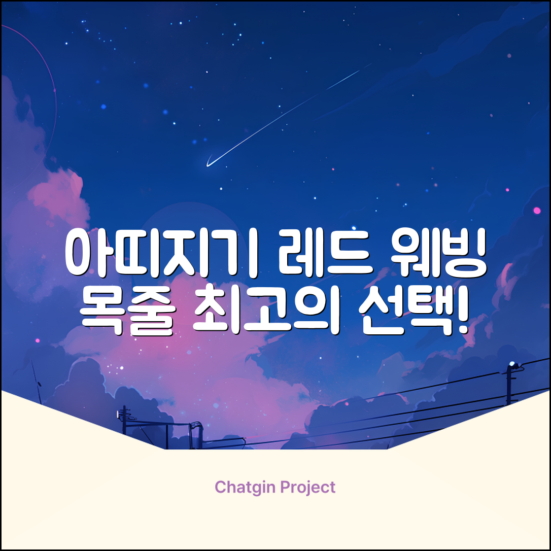 아띠지기 강아지 웨빙 목줄, 레드, 1개 추천 리뷰