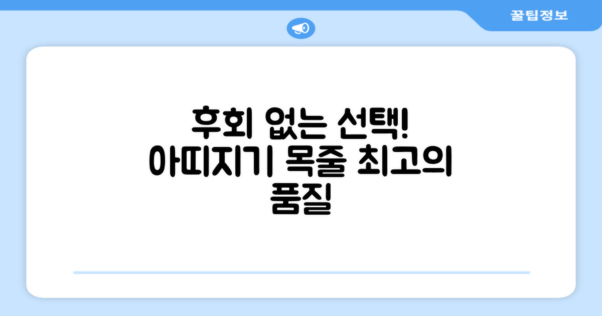 후회 없을 선택, 아띠지기 목줄