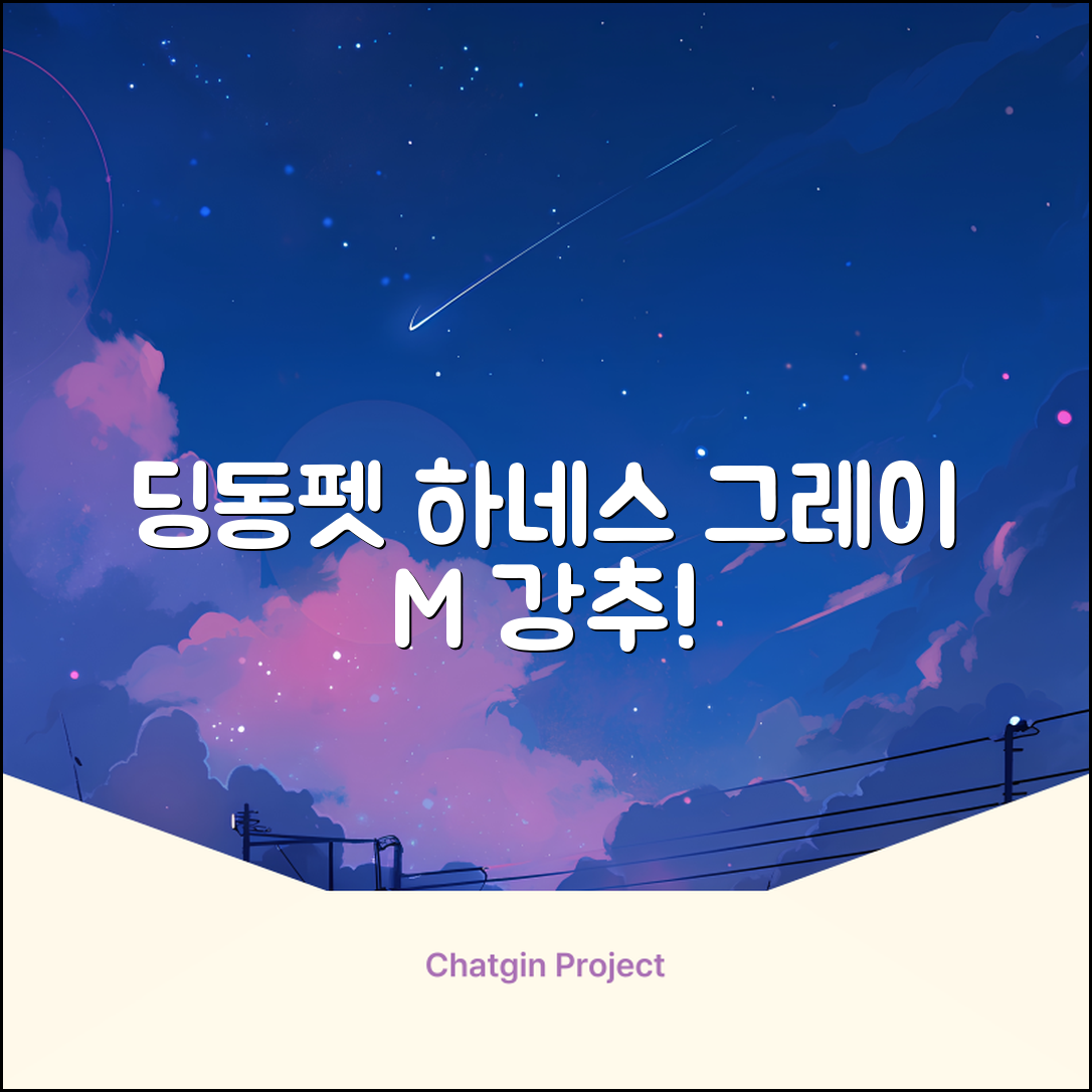 딩동펫 강아지용 메쉬 X형 하네스, 그레이, 1개 추천 리뷰