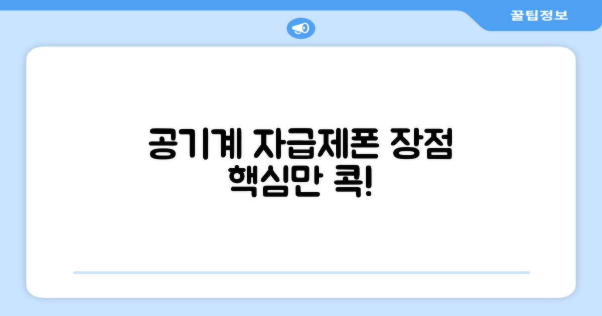 자급제 공기계, 장점은?