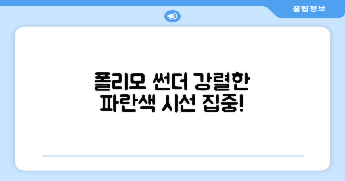 폴리모 썬더, 강렬한 파란색
