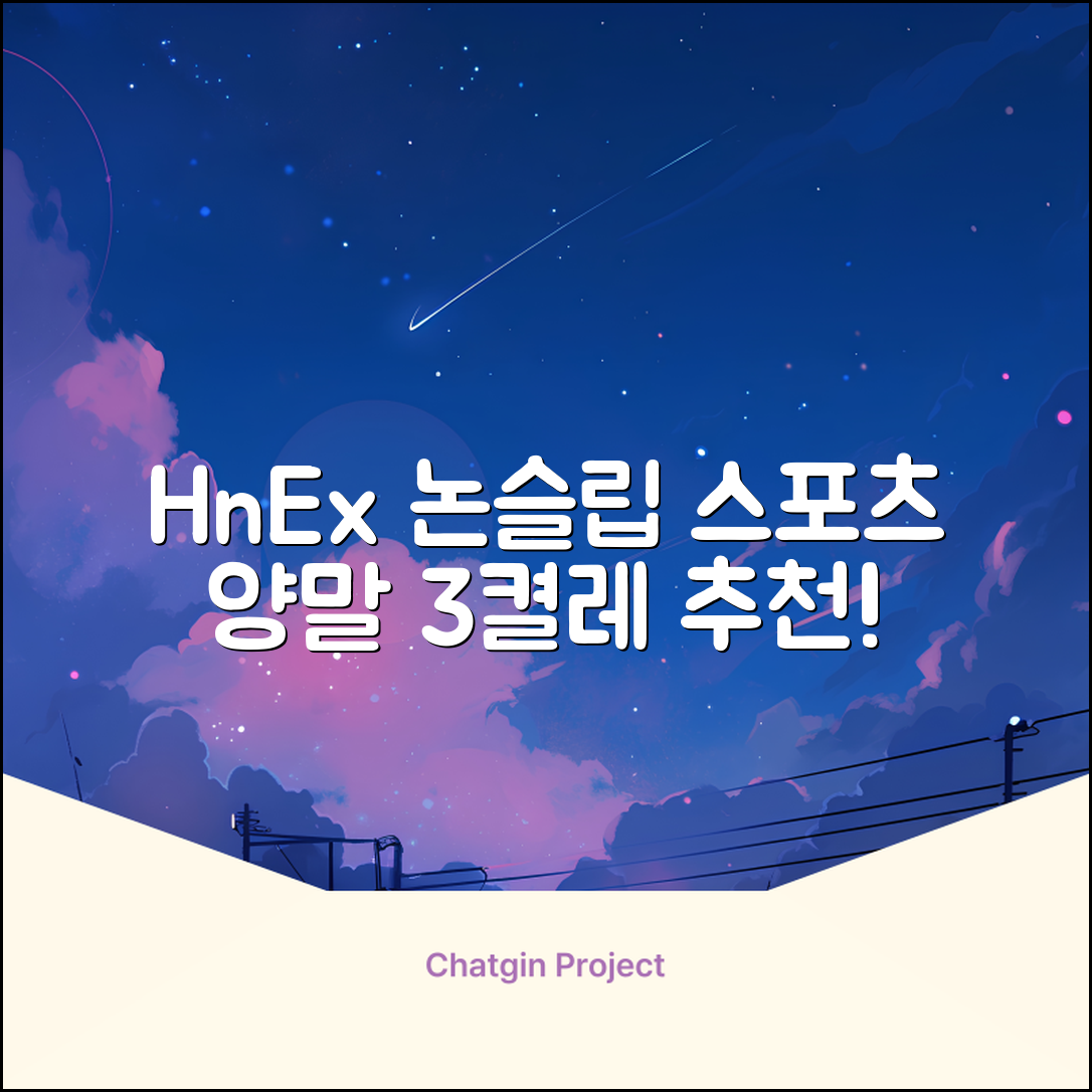 HnEx 단목 논슬립 스포츠 양말, 화이트, 3개 추천 리뷰