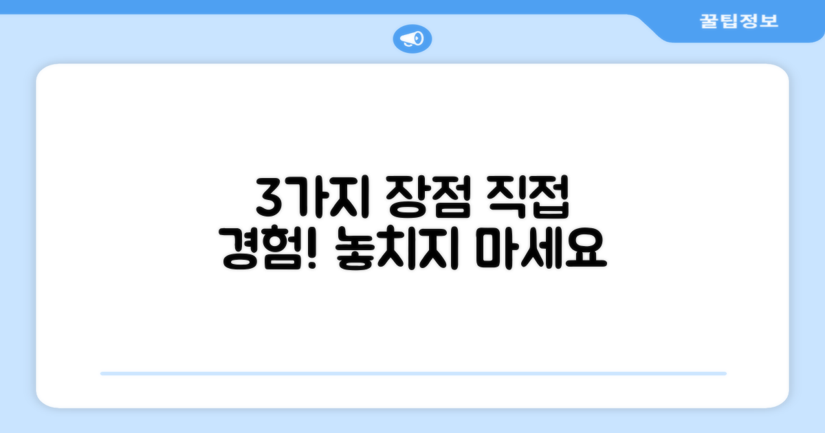 3가지 장점을 직접 경험하세요!