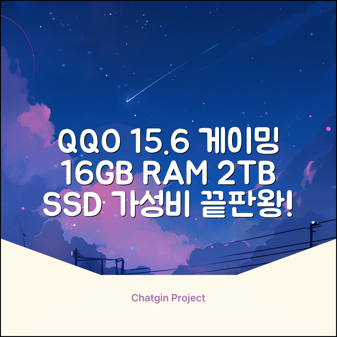 QQO 게이밍노트북 15.6 inch RAM 16GB/HDD 128GB/SSD 2048GB 가성비 노트북 Windows 10 Home & Ms Office 지문 잠금 해제, N5095, WIN10 Home, 16GB, 2TB, 은색 추천 리뷰