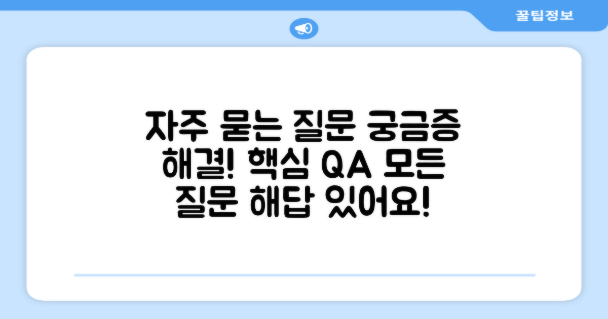 자주 묻는 질문