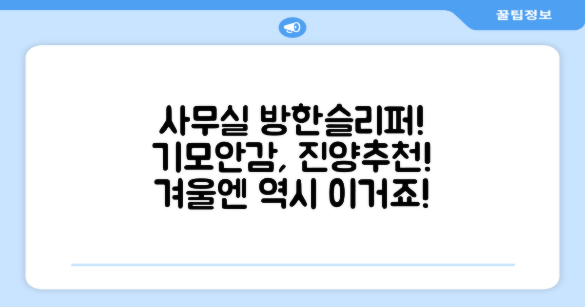 남성용 방한슬리퍼 겨울 사무실 슬리퍼 기모안감 편한신발 진양 추천 리뷰