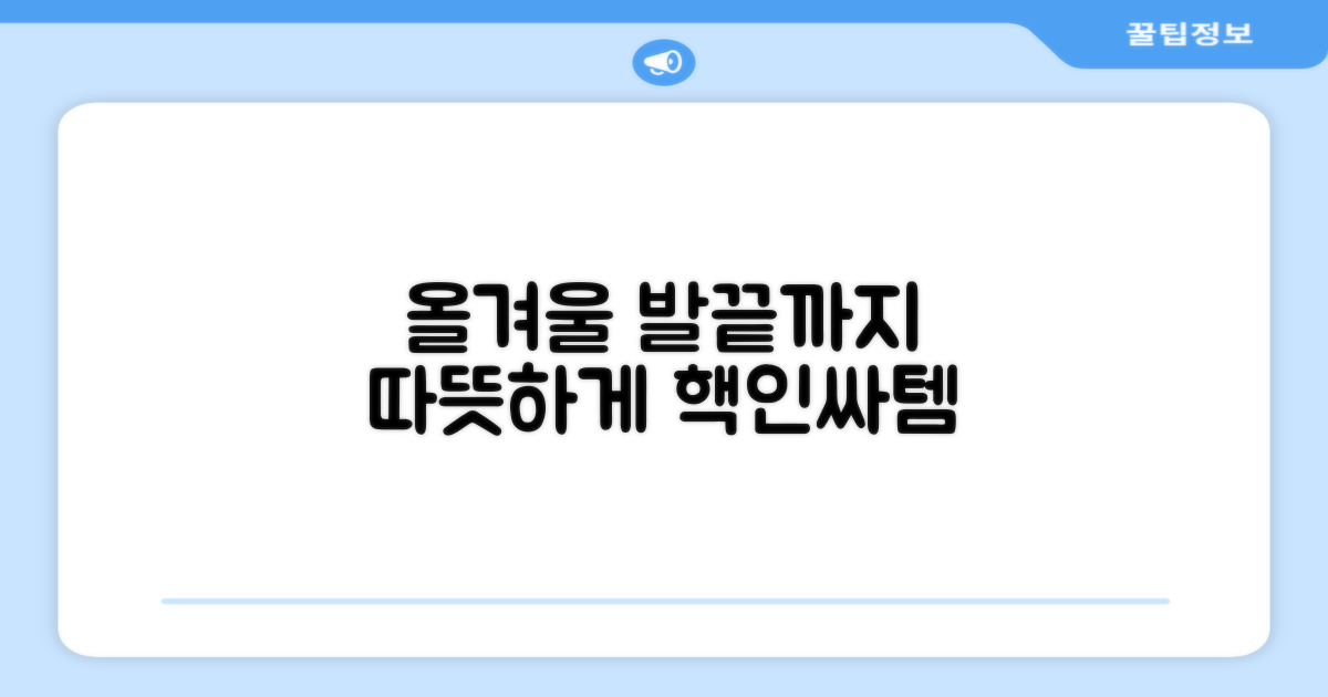 올겨울, 발끝까지 따뜻하게