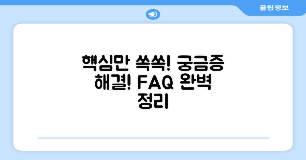 자주 묻는 질문
