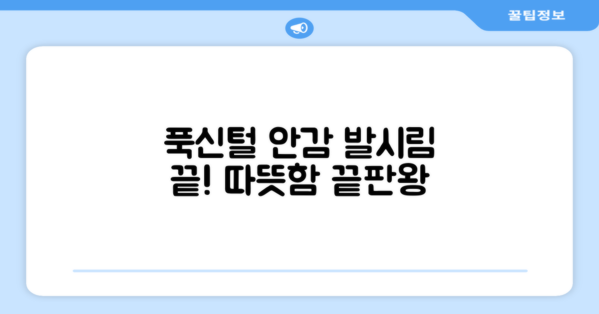 푹신한 털 안감, 발 시릴 걱정 끝!