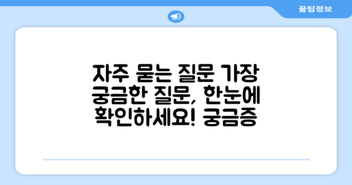 자주 묻는 질문