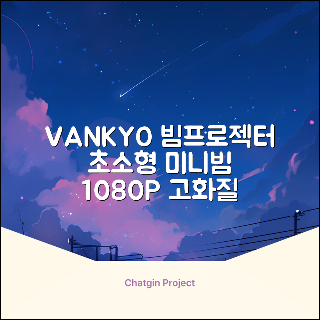VANKYO Leisure 200 빔프로젝터 초소형 미니빔 1080P 지원 품질보증 1년 추천 리뷰