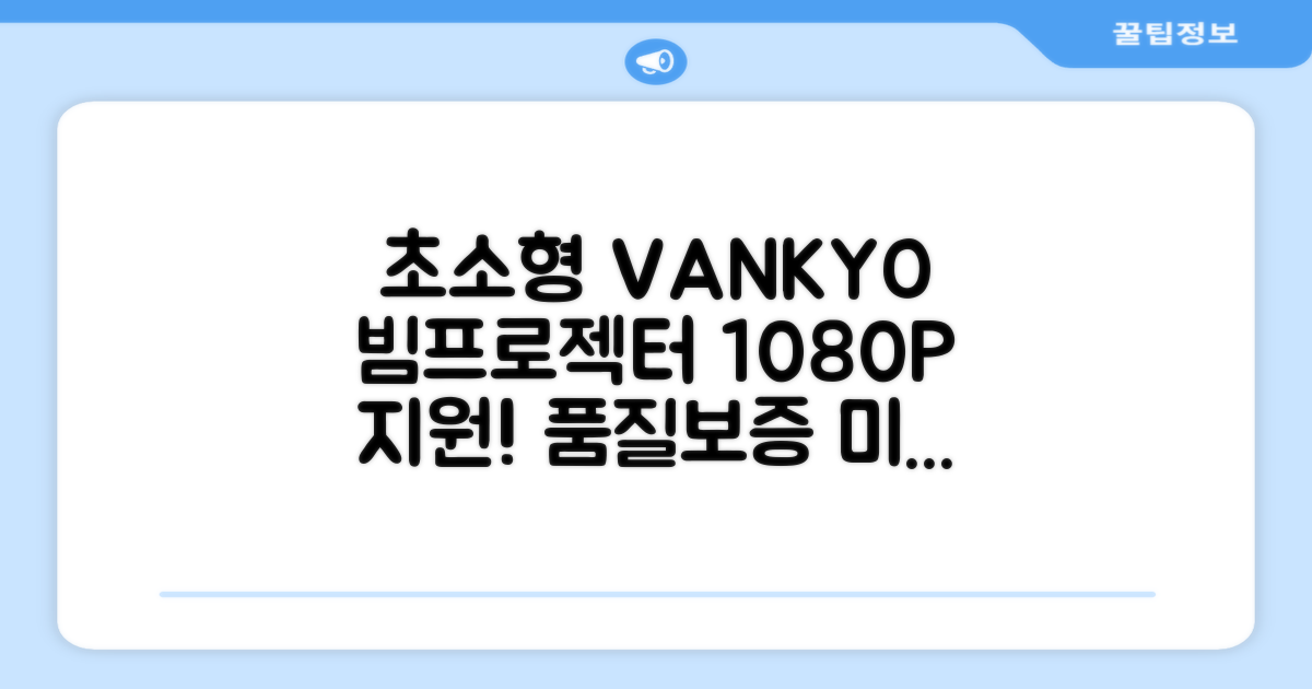 VANKYO Leisure 200 빔프로젝터 초소형 미니빔 1080P 지원 품질보증 1년 추천 리뷰