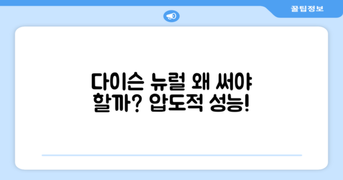 다이슨 뉴럴, 왜 써야 할까?