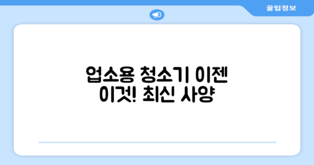 업소용 청소기, 이젠 이것입니다!