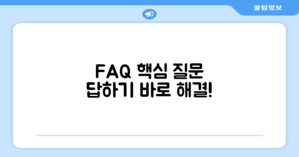 자주 묻는 질문