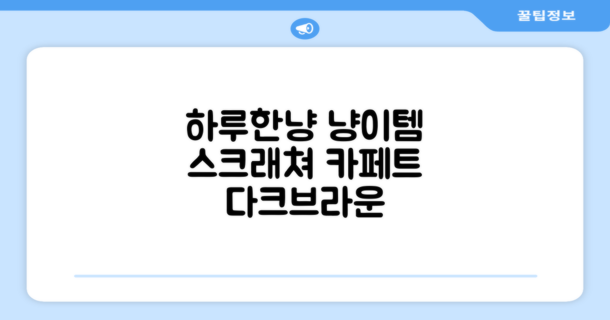 하루한냥 친환경 프리미엄 고양이 스크래쳐 카페트, 다크+브라운, 1개 추천 리뷰