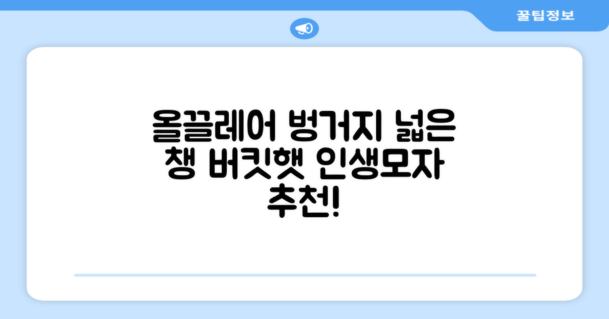 올끌레어 여자 벙거지모자 넓은 챙모자 버킷햇 추천 리뷰