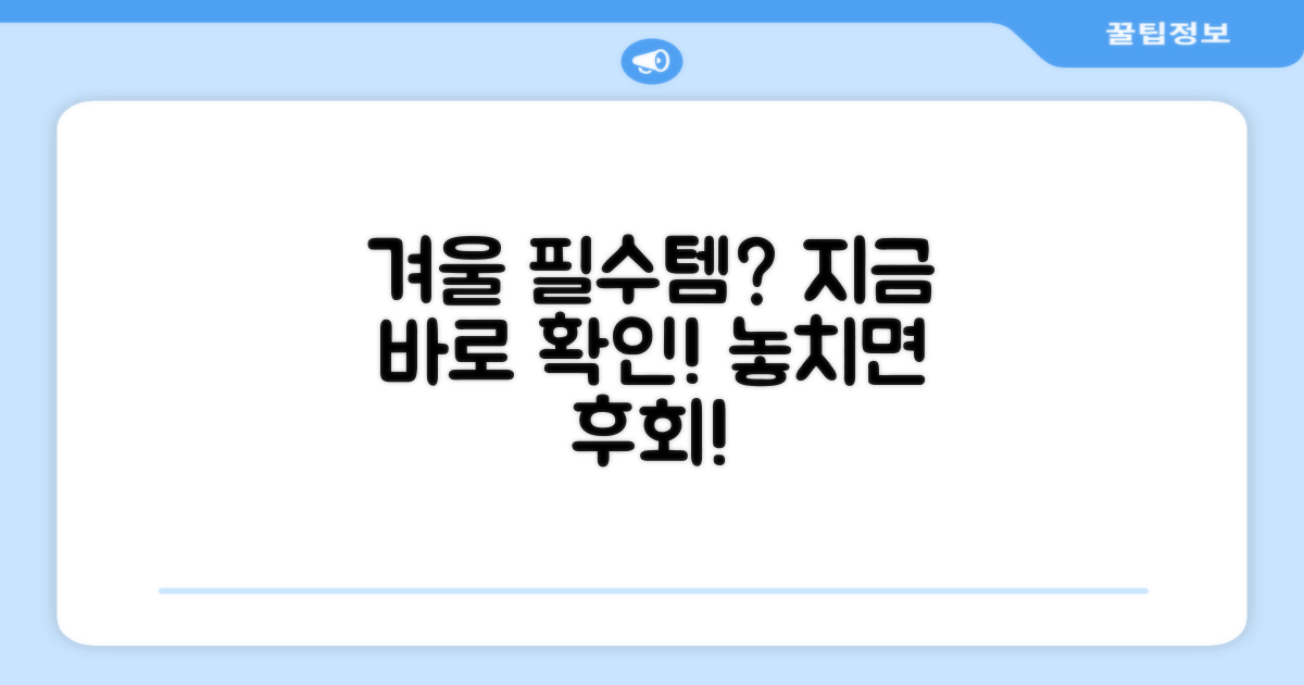 올겨울 필수템 되나?
