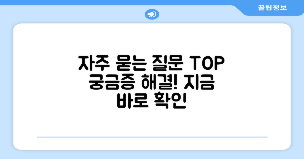 자주 묻는 질문