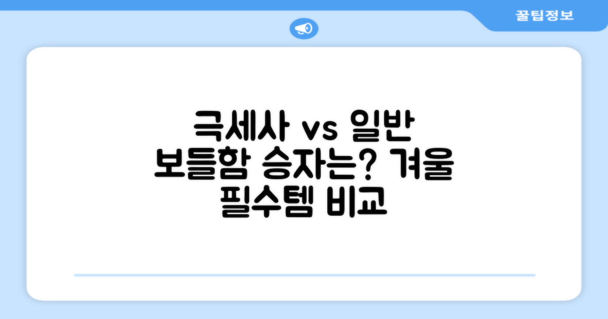 극세사 vs 일반 담요