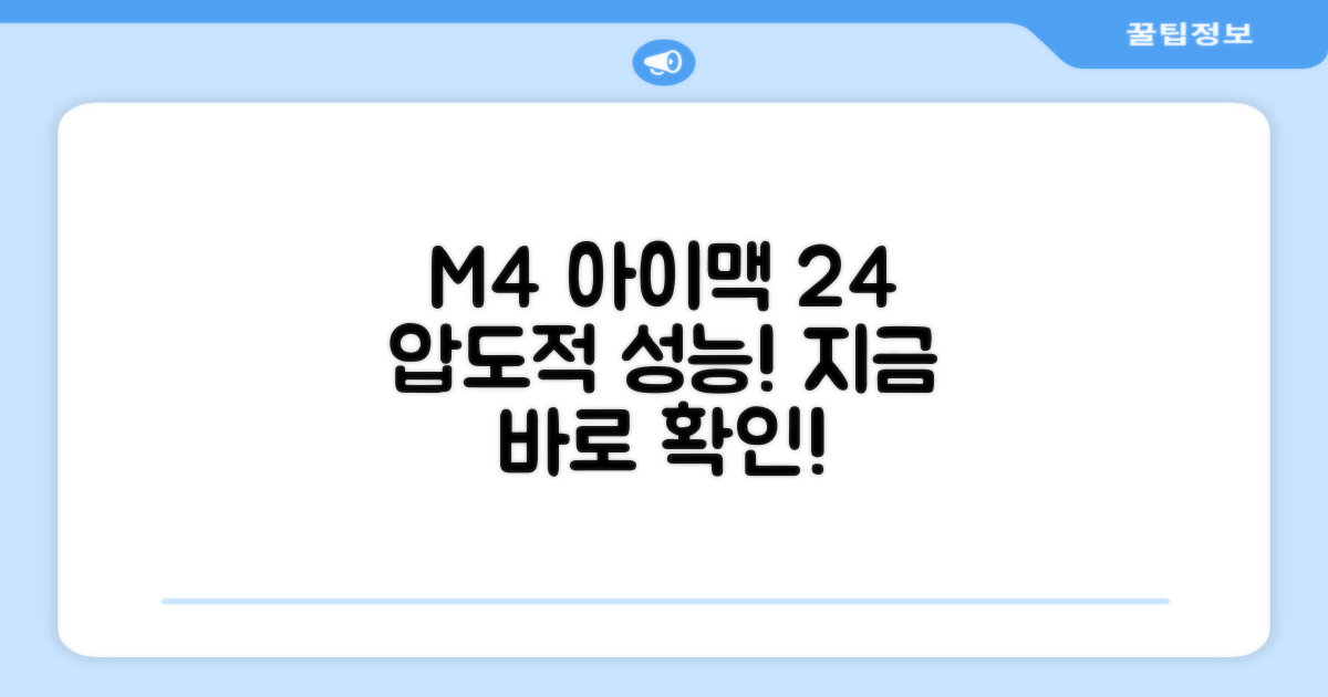 Apple 2024 아이맥 24 M4, 실버, M4 8코어, 8코어 GPU, 16GB, 256GB 추천 리뷰