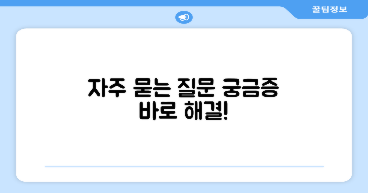 자주 묻는 질문