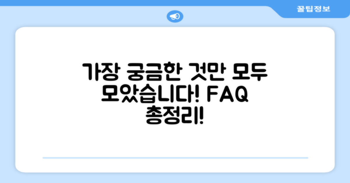 자주 묻는 질문