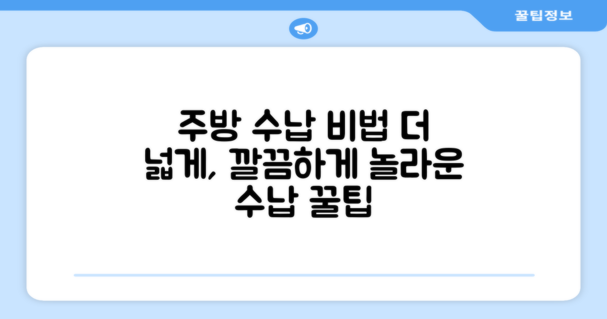 주방 수납, 더 효율적으로 할 수 있나요?