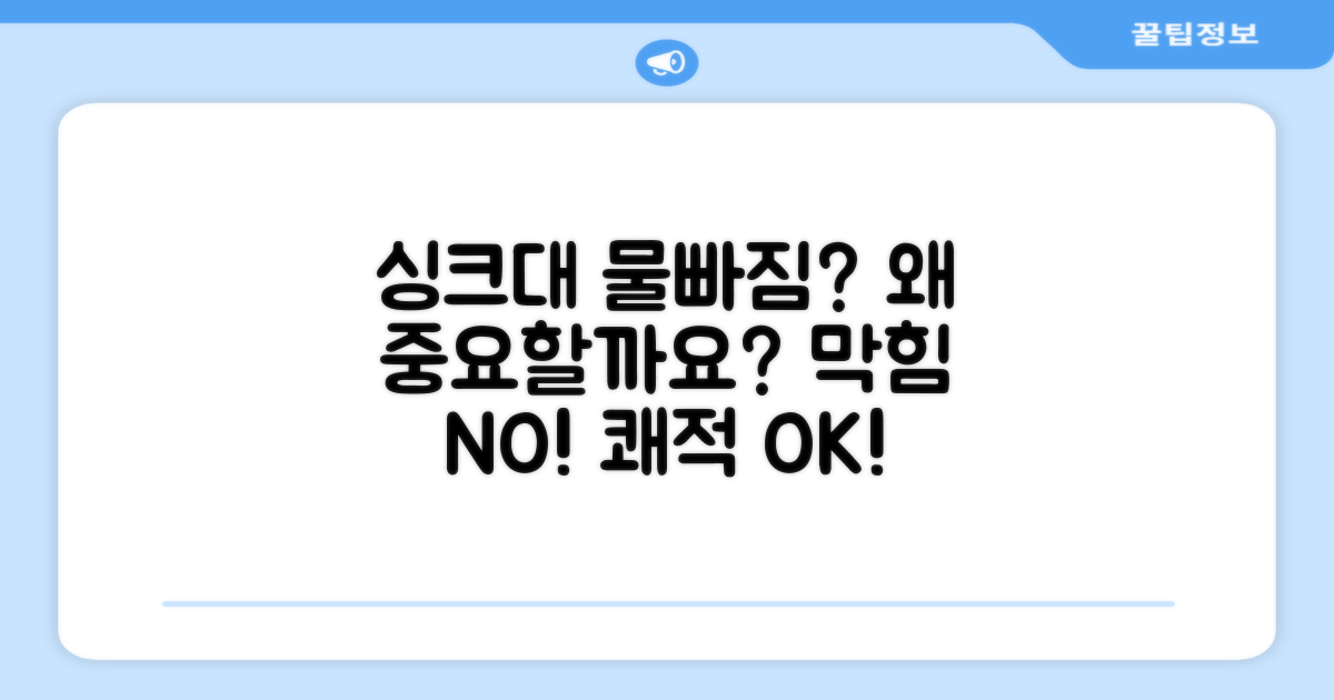 왜 싱크대 물빠짐이 중요할까요?