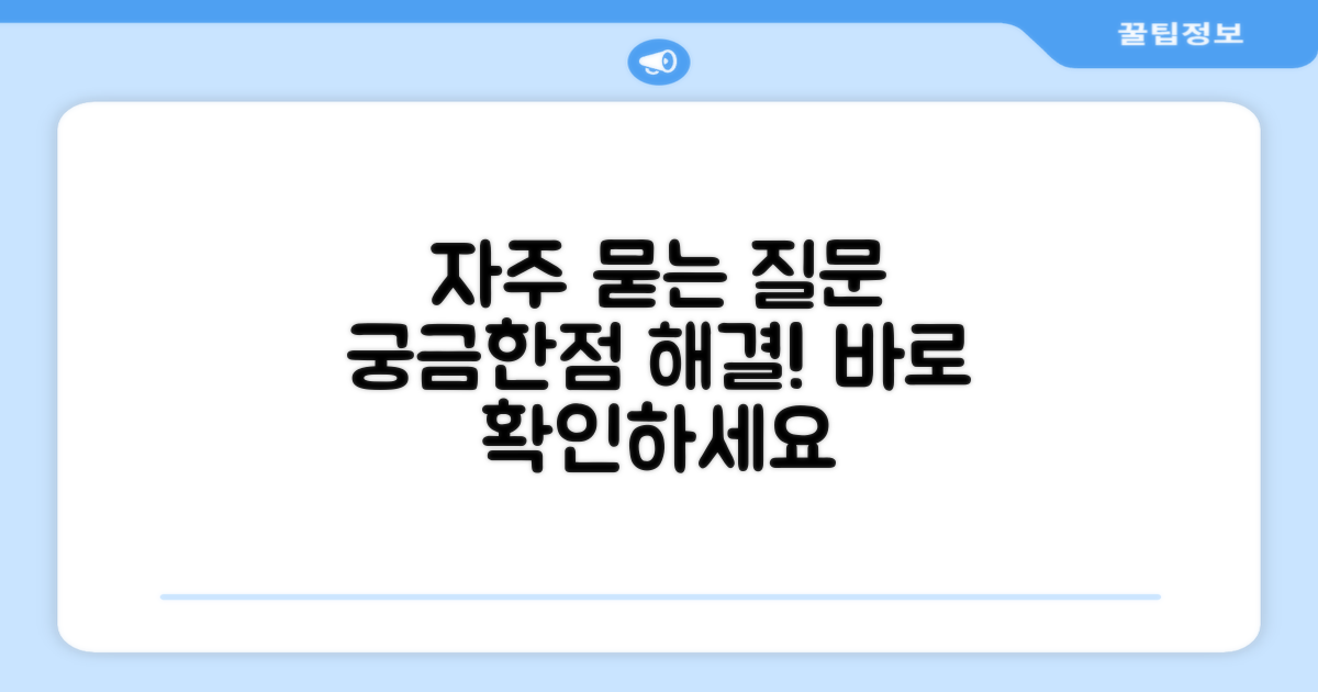 자주 묻는 질문
