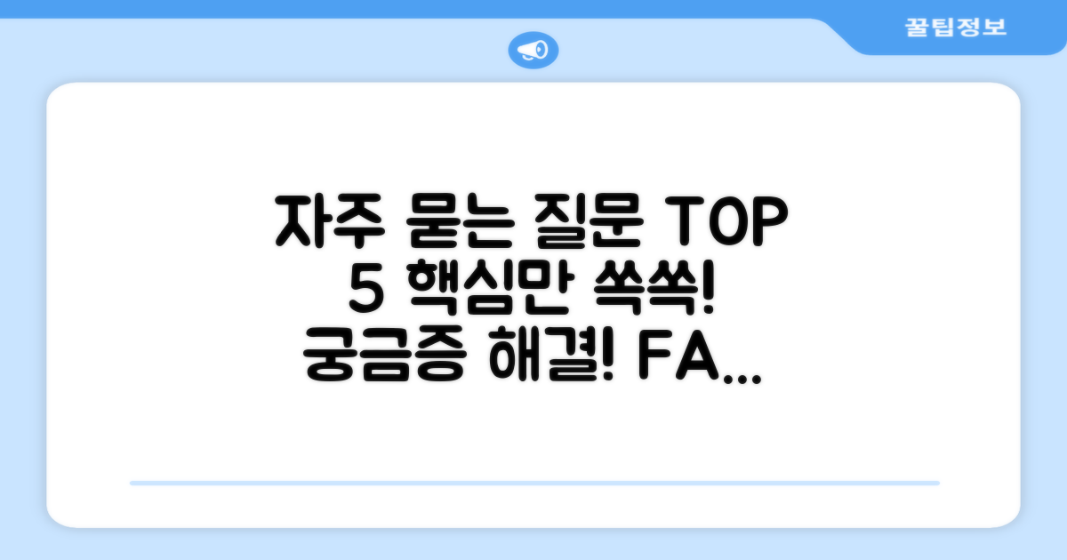 자주 묻는 질문