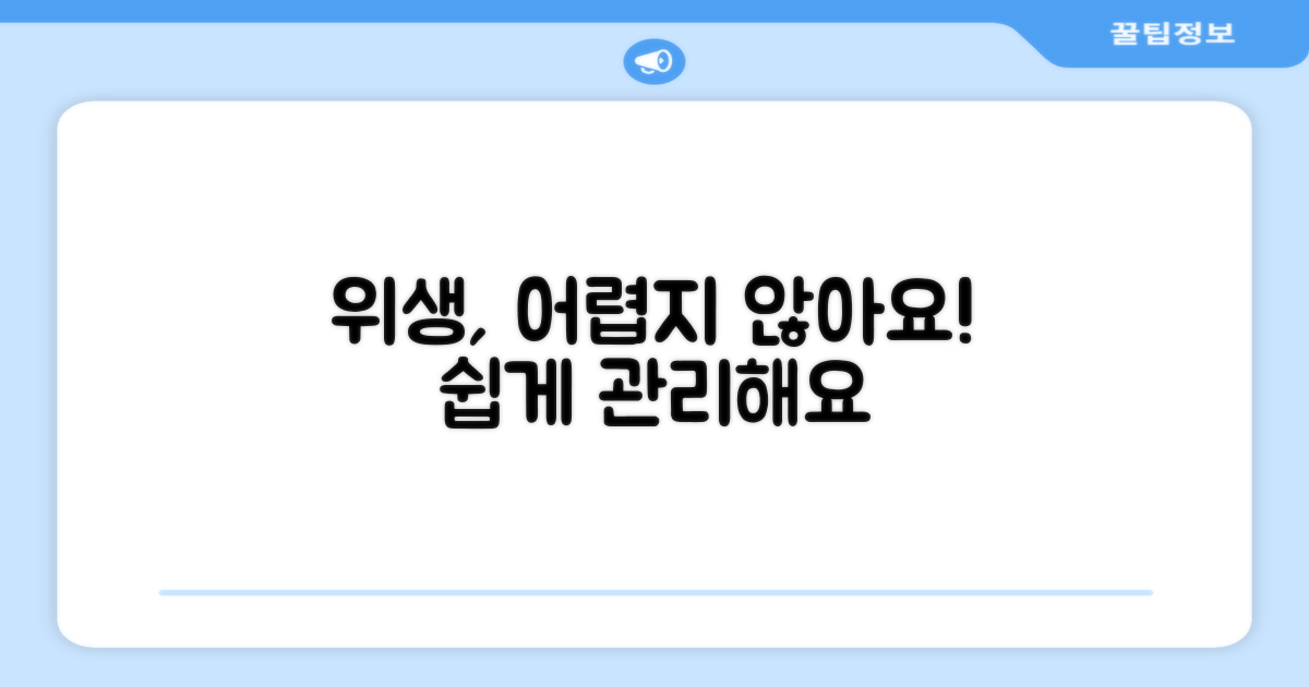 위생 관리 어렵지 않을까?