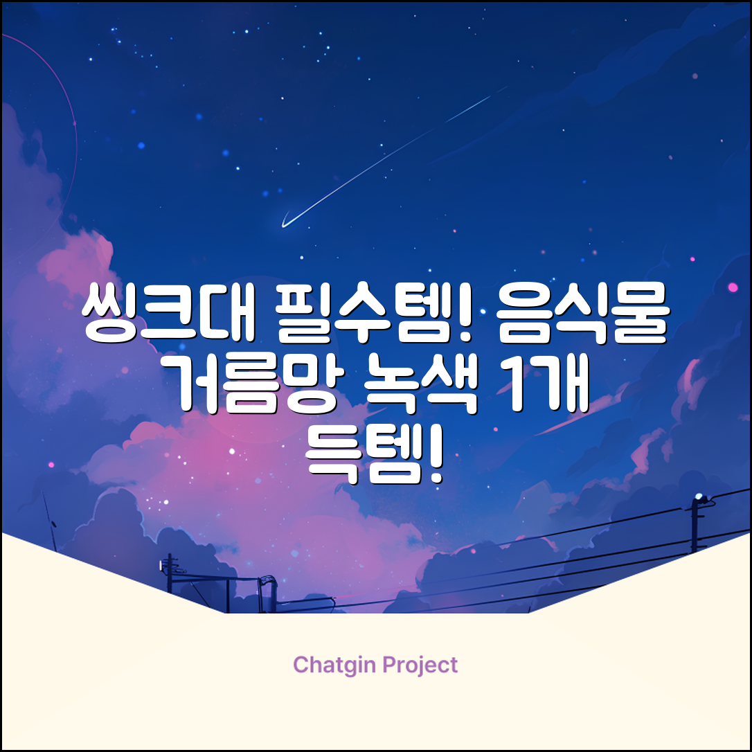 홈 주방 물빠짐 싱크대 음식물 거름망 음식물 물기제거 과일 세척 바구니원터치 오픈 수납바구니 거치대 채반 채망 바스켓, 녹색, 1개 추천 리뷰