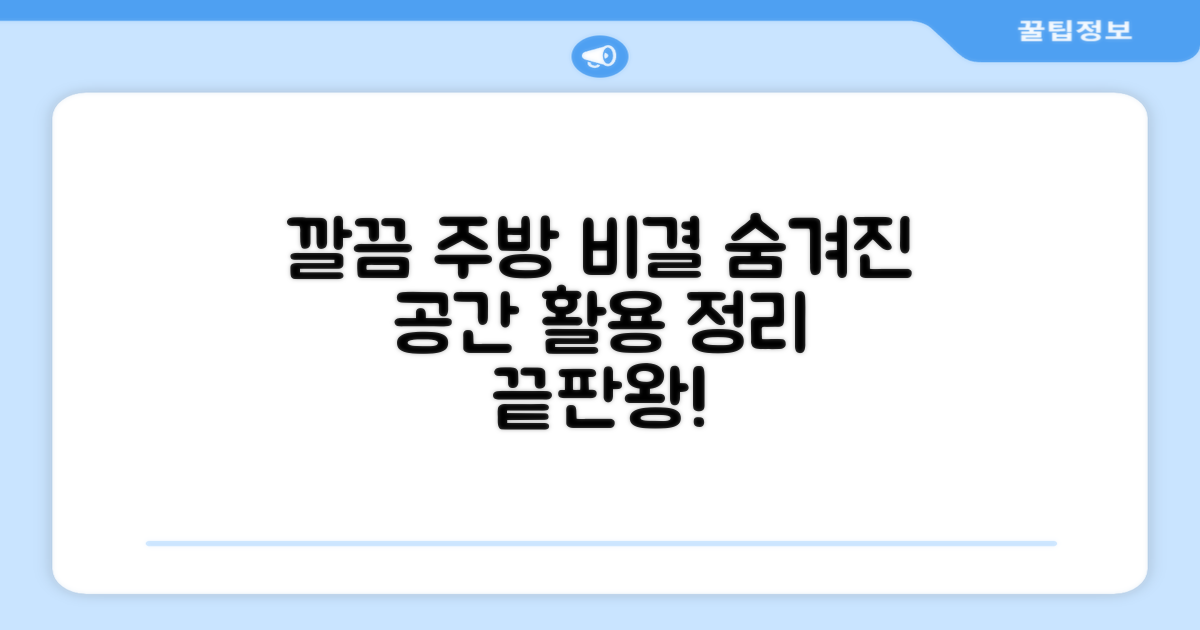 깔끔한 주방의 비밀